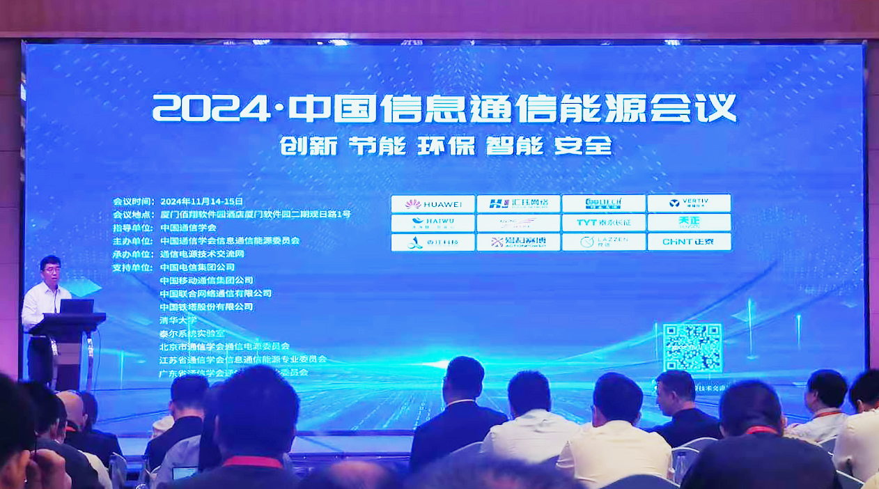 爱游戏方案闪耀2024中国通信能源大会